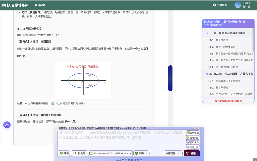 《学科AI自学辅导师》