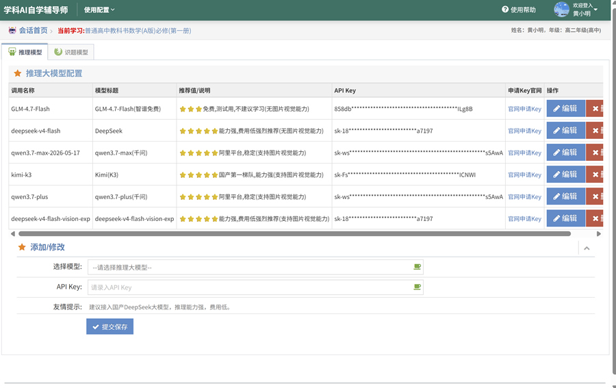 《学科AI自学辅导师》