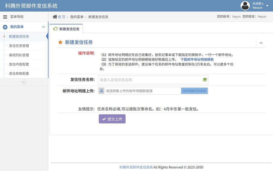邮件营销平台（EDM系统）