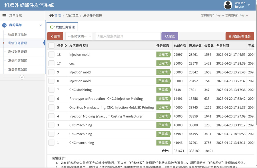 邮件营销平台（EDM系统）