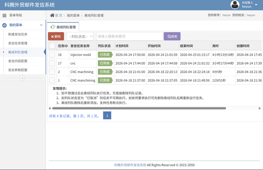 邮件营销平台（EDM系统）