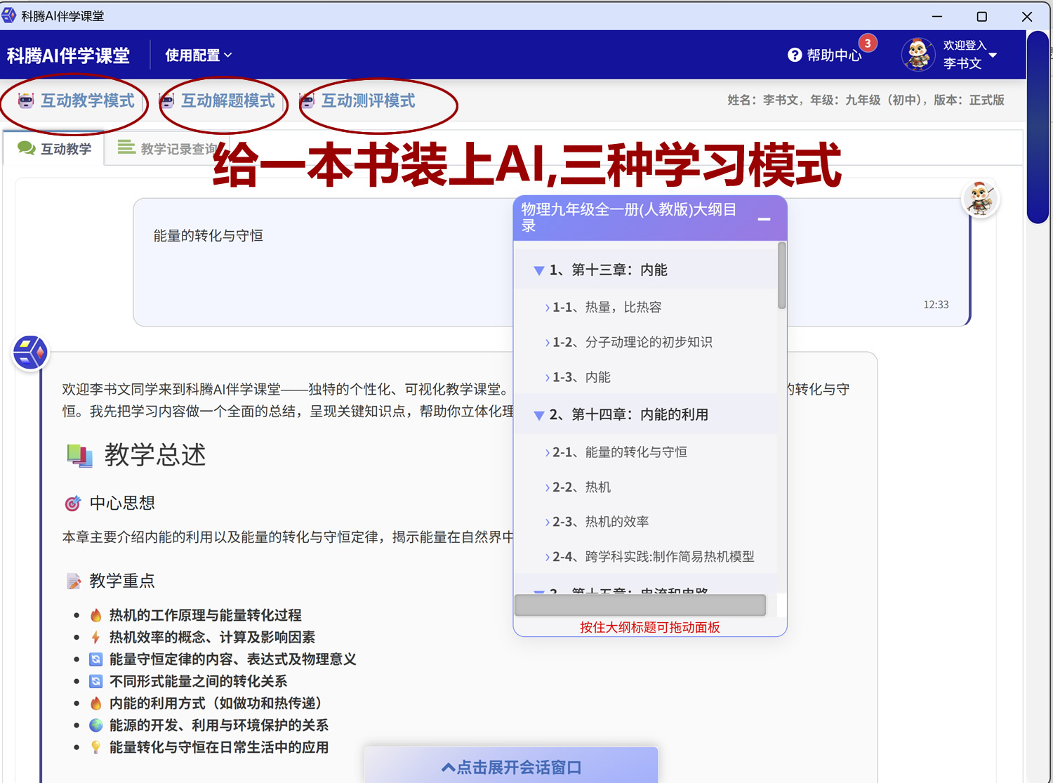 科腾AI伴学课堂