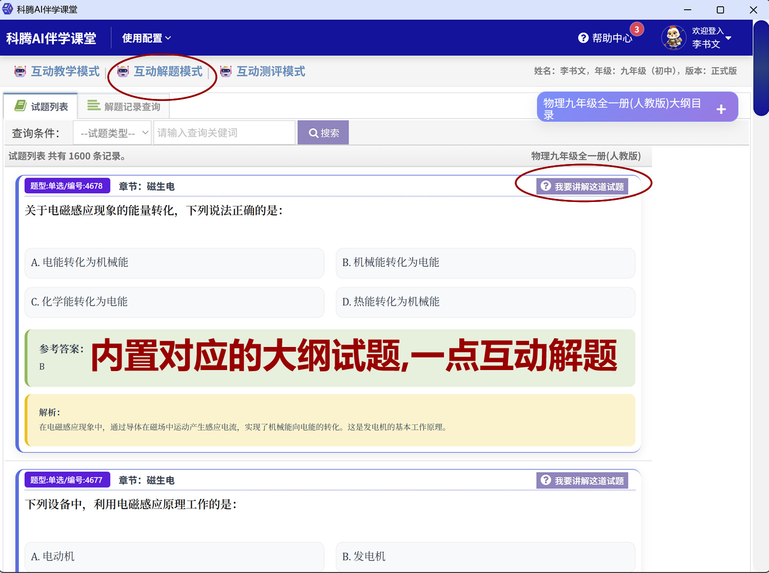 科腾AI伴学课堂